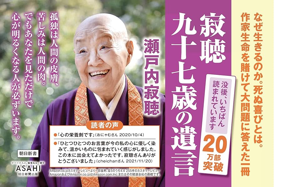 97歳の遺言